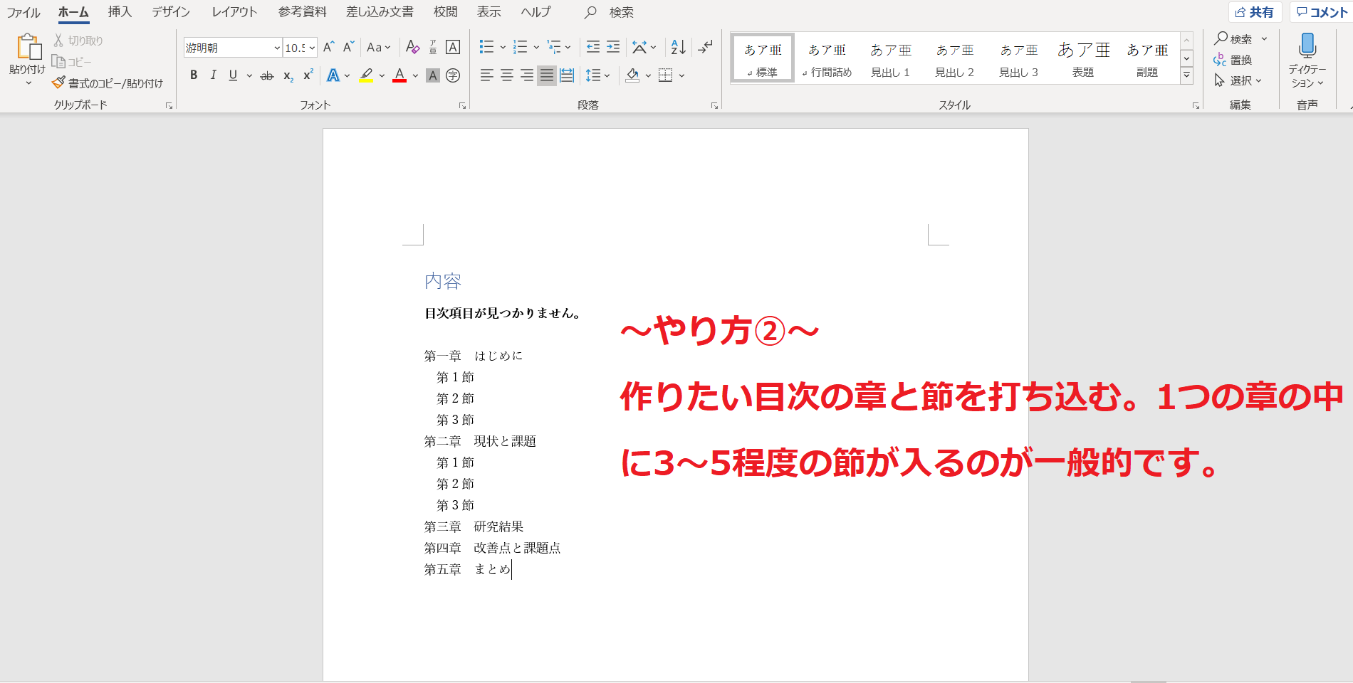 3分で出来る 卒業論文の目次の作り方 Vanilla Ice