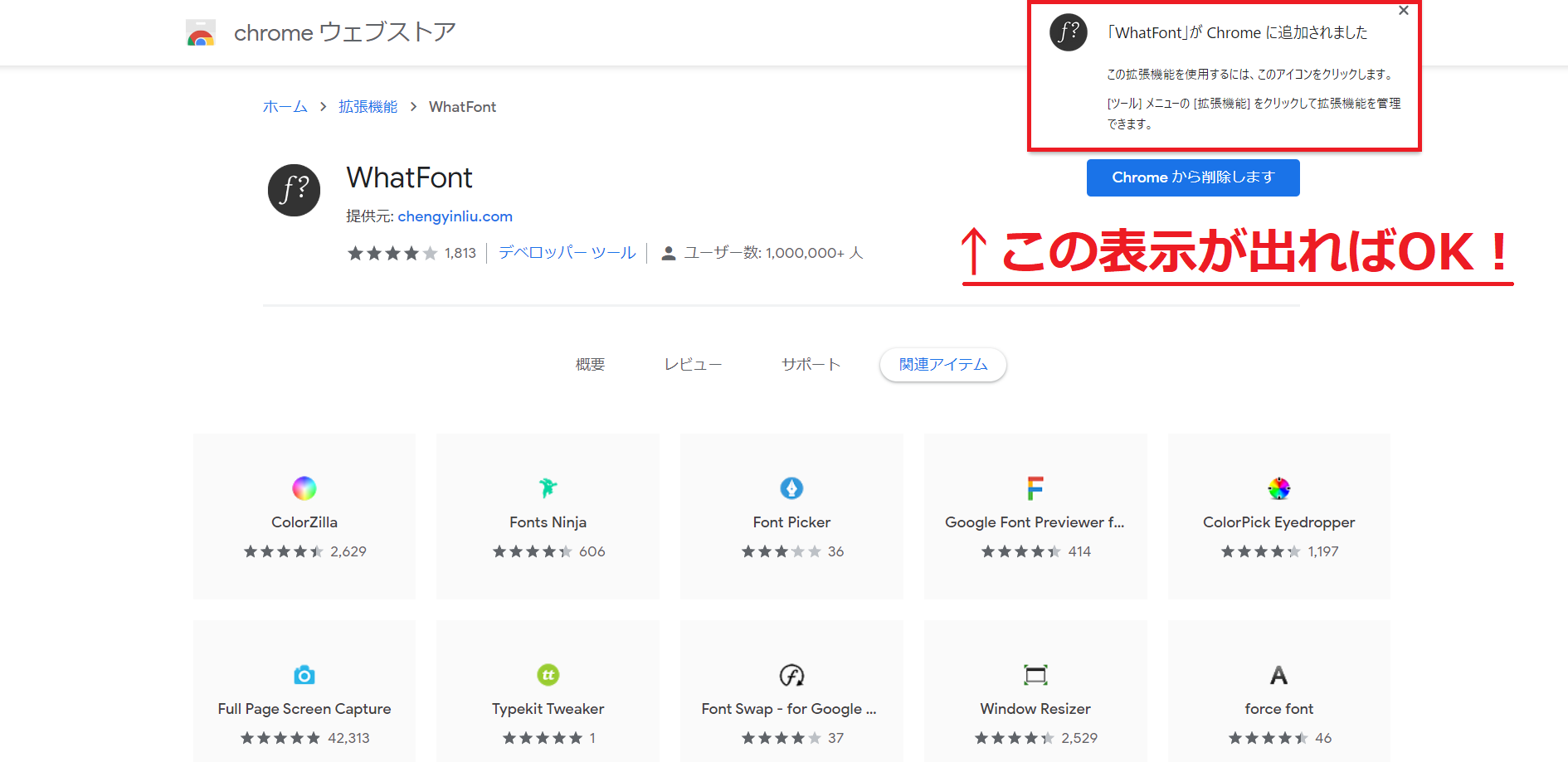 サイトに使われているフォントを調べる拡張機能 Whatfont の使い方 Vanilla Ice