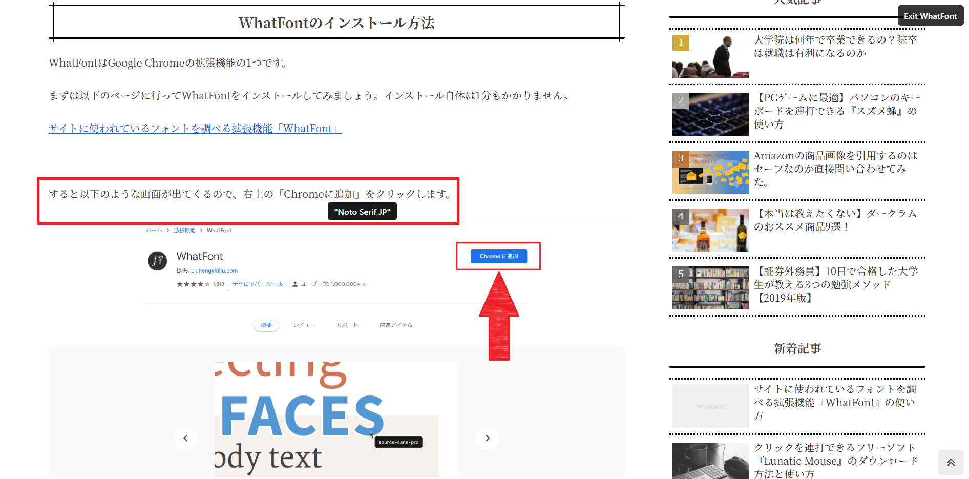 サイトに使われているフォントを調べる拡張機能 Whatfont の使い方 Vanilla Ice