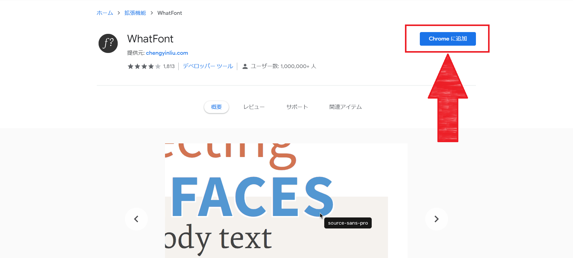 サイトに使われているフォントを調べる拡張機能 Whatfont の使い方 Vanilla Ice