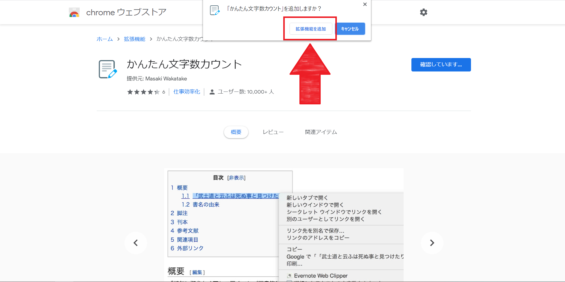 サイト内の文字数カウントが出来るchrome拡張機能 かんたん文字数カウント の使い方 Vanilla Ice