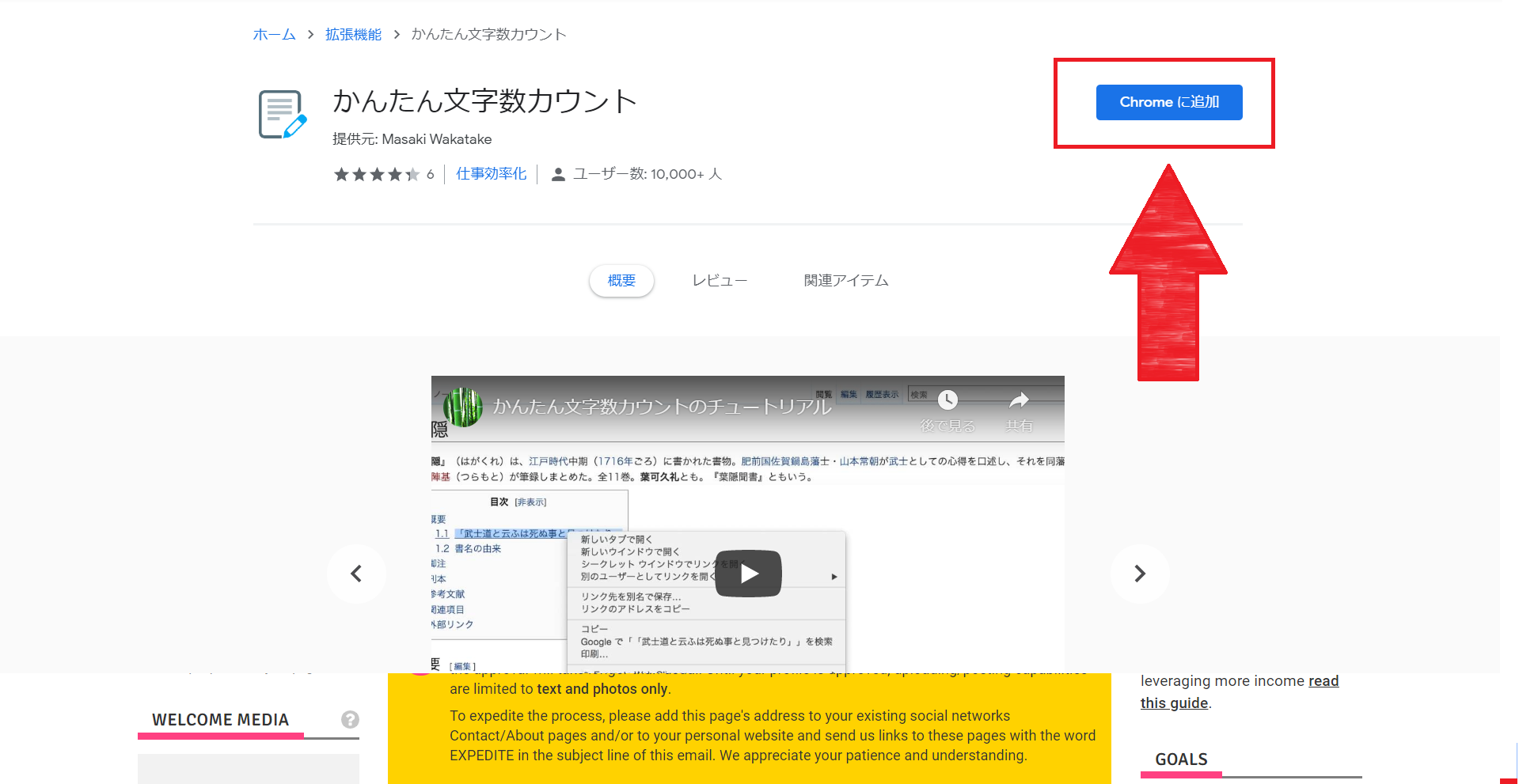 サイト内の文字数カウントが出来るchrome拡張機能 かんたん文字数カウント の使い方 Vanilla Ice