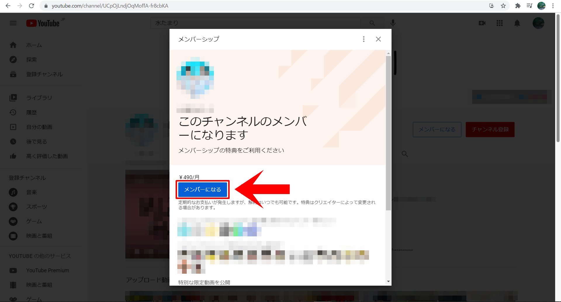 Youtube メンバーシップの加入方法 退会方法について解説 Vanilla Ice